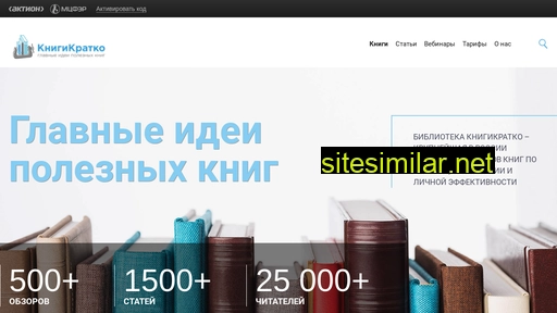 knigikratko.ru alternative sites
