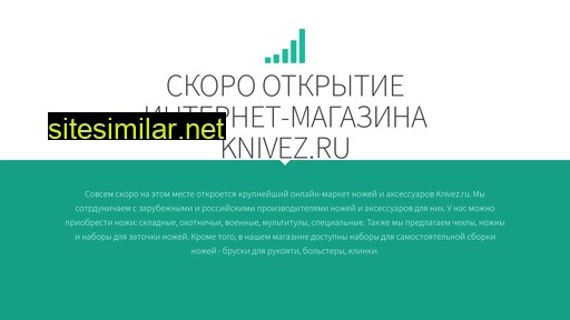 knivez.ru alternative sites