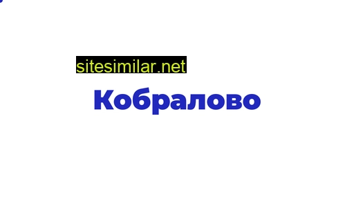 kobralovo.ru alternative sites