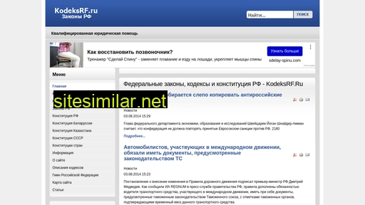 kodeksrf.ru alternative sites