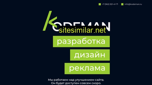 kodeman.ru alternative sites