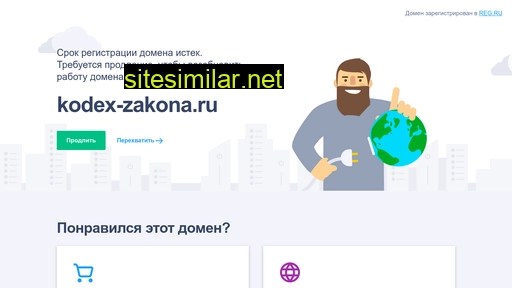 kodex-zakona.ru alternative sites