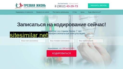 kodirovanie-alkogolizma-omsk.ru alternative sites