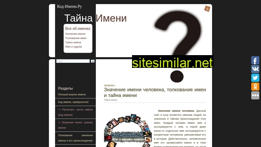 kod-imeni.ru alternative sites