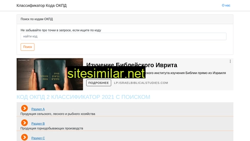 kod-okpd-2.ru alternative sites