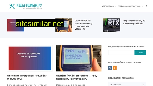 kody-oshibok.ru alternative sites