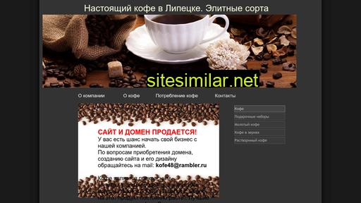 kofe48.ru alternative sites