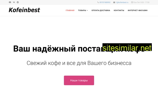 kofeinbest.ru alternative sites