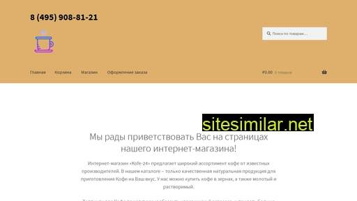 kofe-24.ru alternative sites