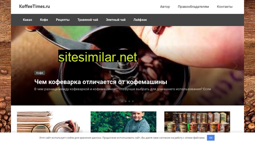 koffeetimes.ru alternative sites