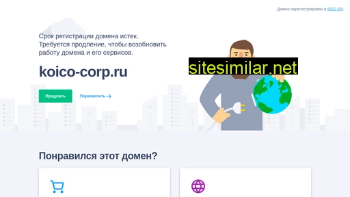 koico-corp.ru alternative sites