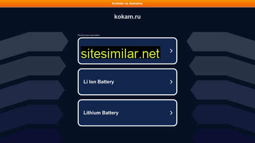 kokam.ru alternative sites