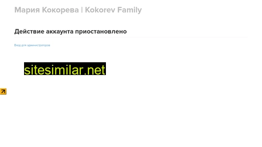 kokorevfamily.ru alternative sites