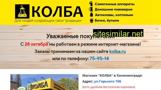 kolba39.ru alternative sites