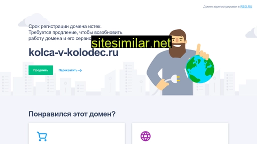 kolca-v-kolodec.ru alternative sites