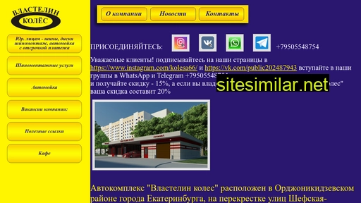 kolesa66.ru alternative sites
