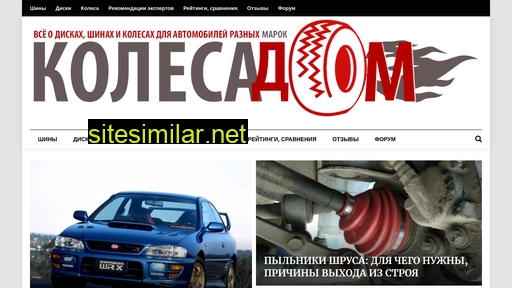 kolesadom.ru alternative sites