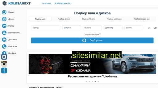 kolesanext.ru alternative sites