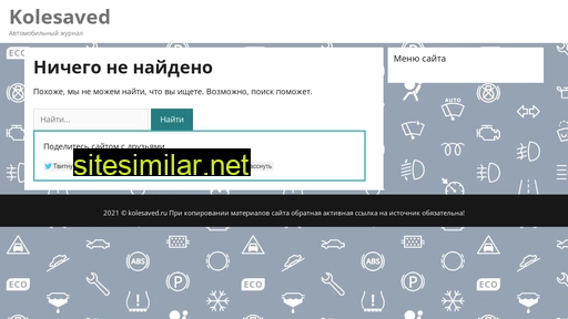 kolesaved.ru alternative sites