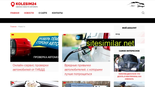 kolesim24.ru alternative sites