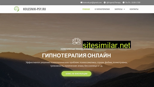kolesnik-psy.ru alternative sites