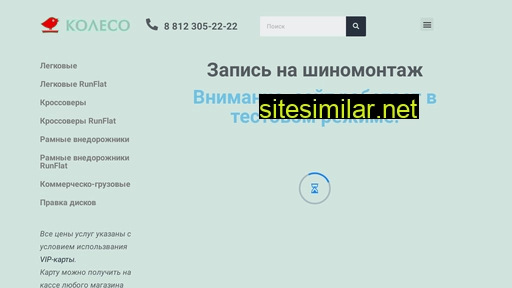 koleso-shinomontazh.ru alternative sites