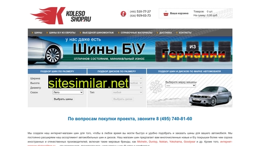 kolesoshop.ru alternative sites
