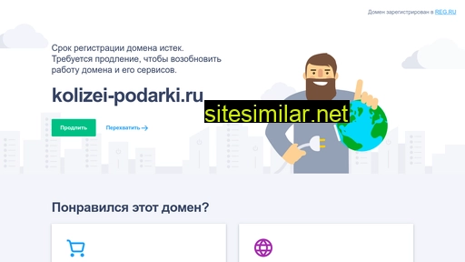 kolizei-podarki.ru alternative sites