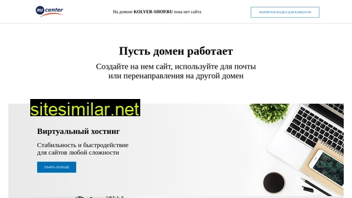 kolver-shop.ru alternative sites