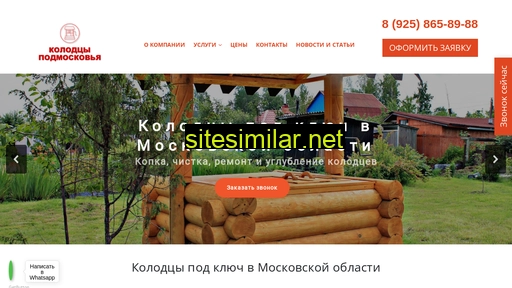 kolodci-podmoskovja.ru alternative sites