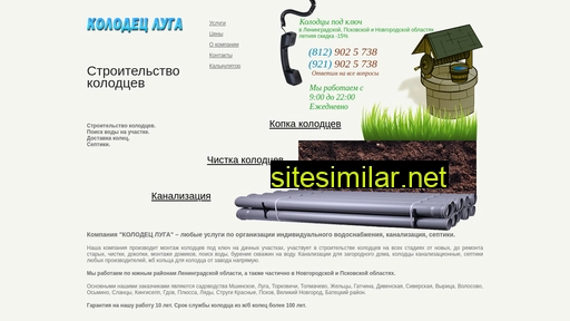 kolodcyvluge.ru alternative sites