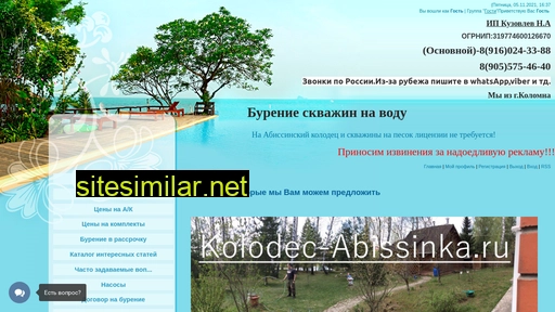 kolodec-abissinka.ru alternative sites