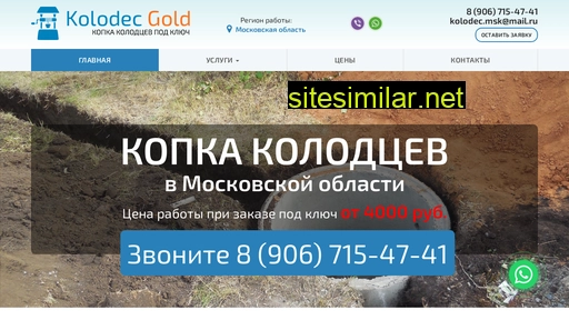 kolodec-gold.ru alternative sites