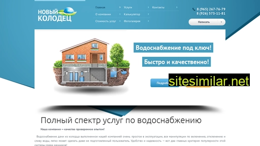 kolodec-new.ru alternative sites