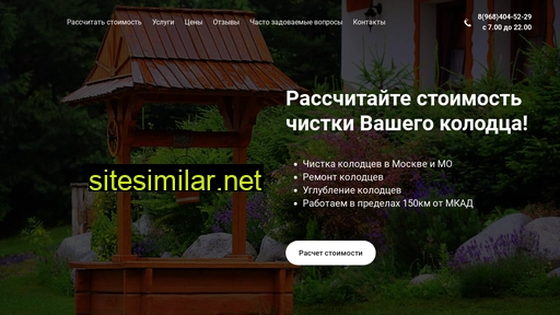 kolodec-obsluzhivanie.ru alternative sites
