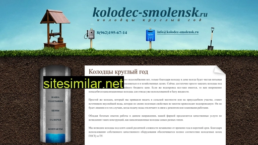 kolodec-smolensk.ru alternative sites