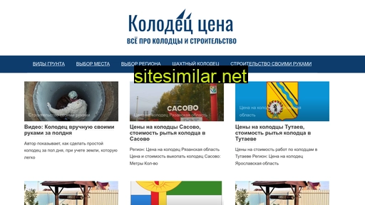 kolodeccena.ru alternative sites