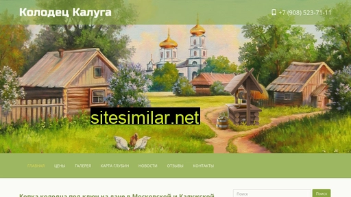 kolodets-kaluga.ru alternative sites