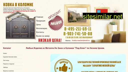 kolomna-kovka-zakaz.ru alternative sites
