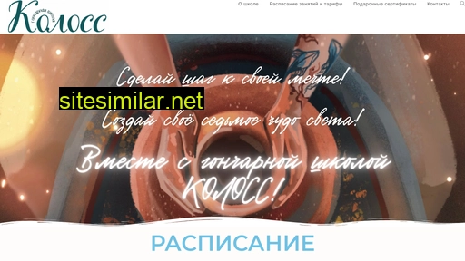 kolosschool.ru alternative sites