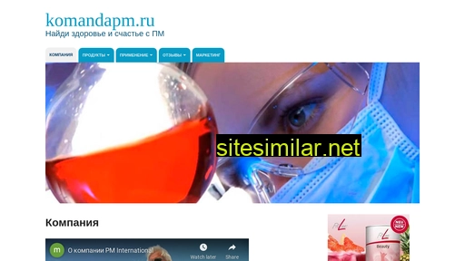 komandapm.ru alternative sites