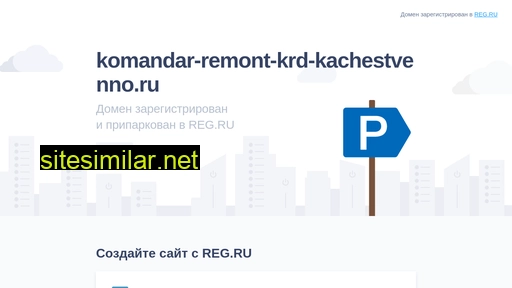 komandar-remont-krd-kachestvenno.ru alternative sites