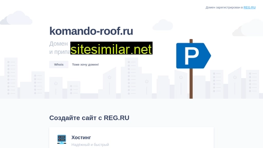 komando-roof.ru alternative sites