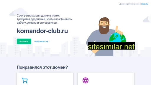 komandor-club.ru alternative sites
