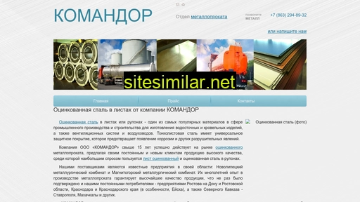 komandor-rostov.ru alternative sites