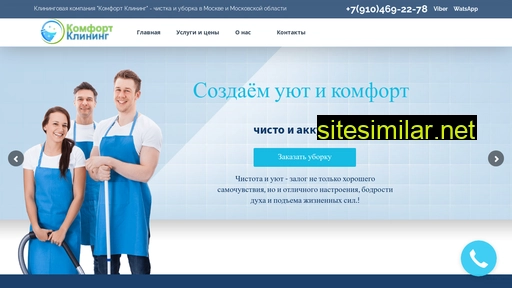 komclean.ru alternative sites
