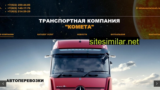 kometa-trans.ru alternative sites