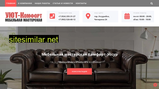 komfort-ussur.ru alternative sites