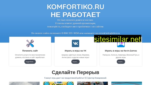 komfortiko.ru alternative sites