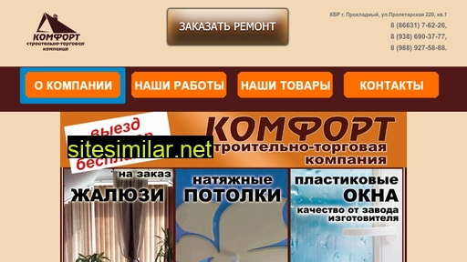 komfortremont07.ru alternative sites